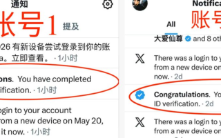 一个中国身份证也能认证多个 X 账号!亲测成功,新号 + 老号都过