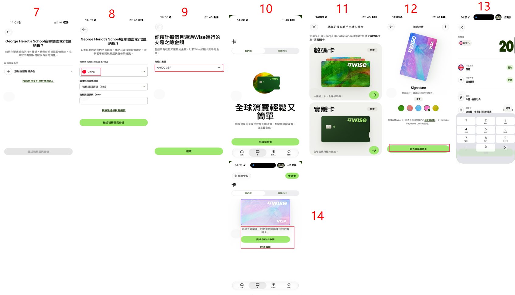 Wise电子卡申请流程2