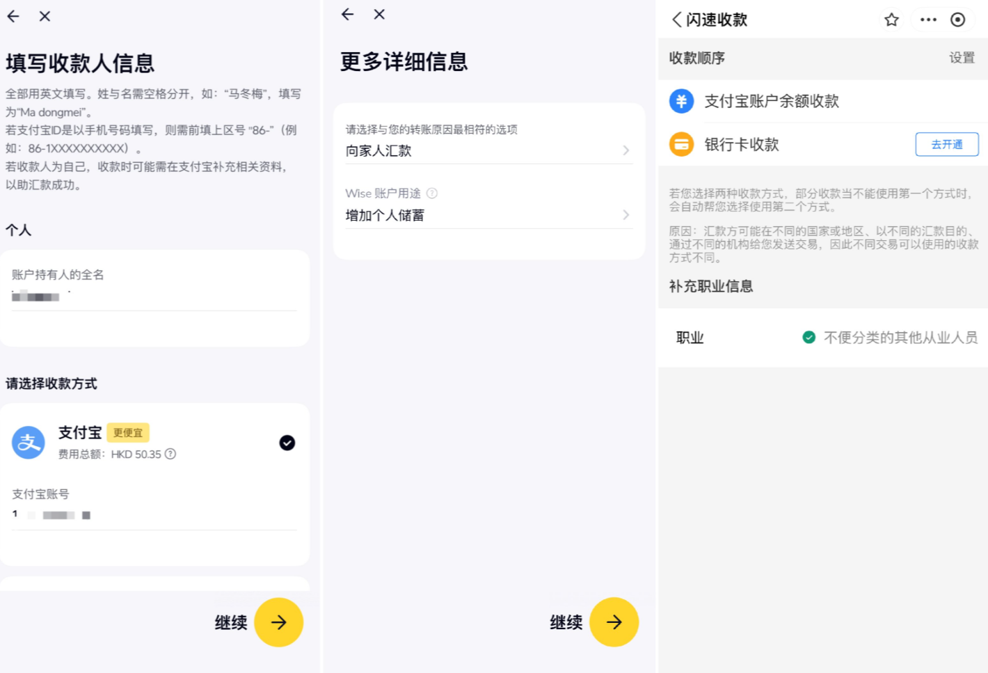 汇款至支付宝