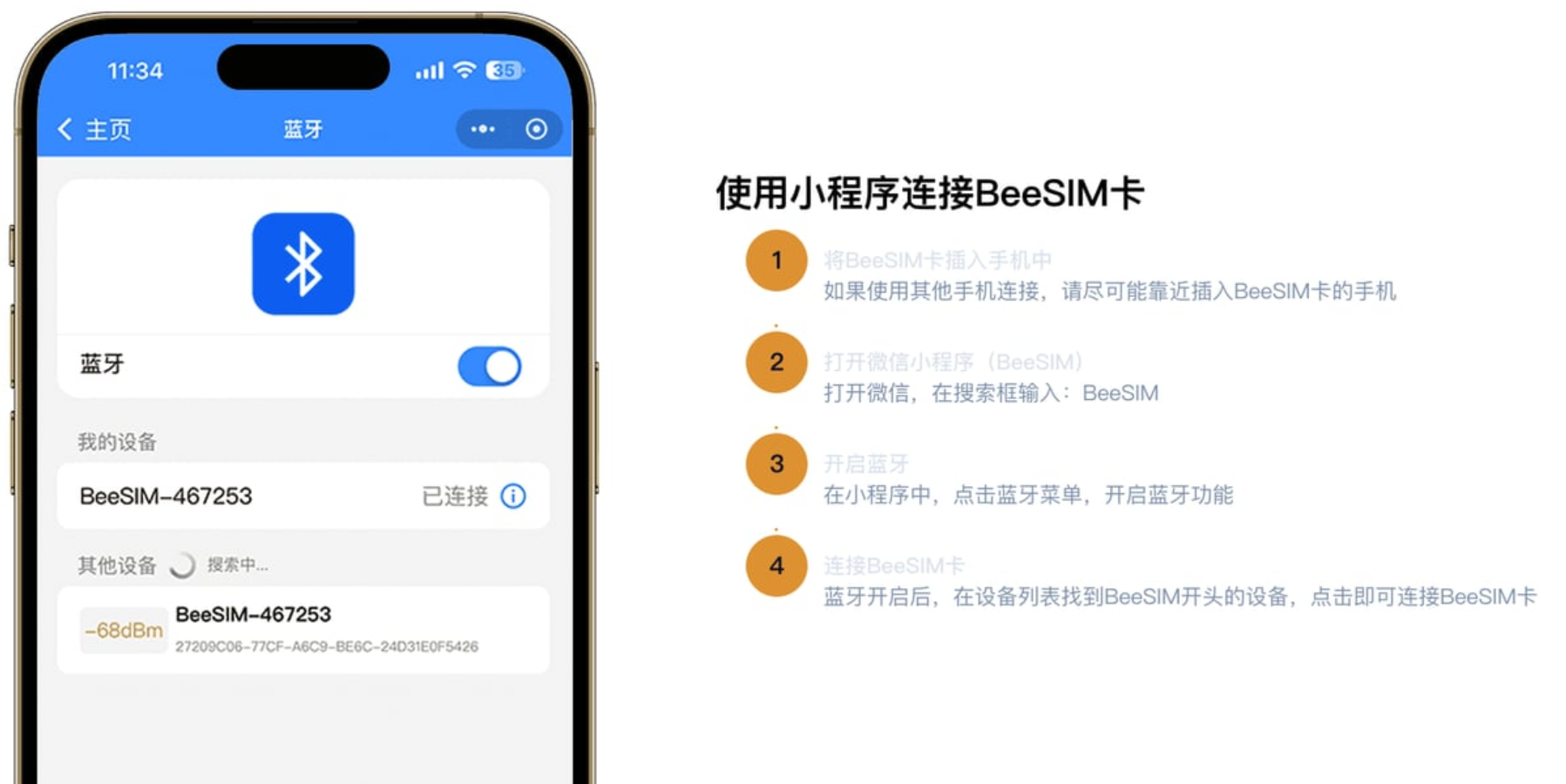 在 BeeSIM 小程序中连接