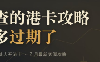 2026年7月最新：香港办港卡全攻略，一小时开4张银行卡（中银/汇丰/ZA/蚂蚁/象象）详细步骤+注意事项