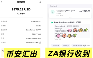 Binance 出金到香港 ZA Bank 实测：1小时20分钟到账，全程电汇避开 C2C 风险