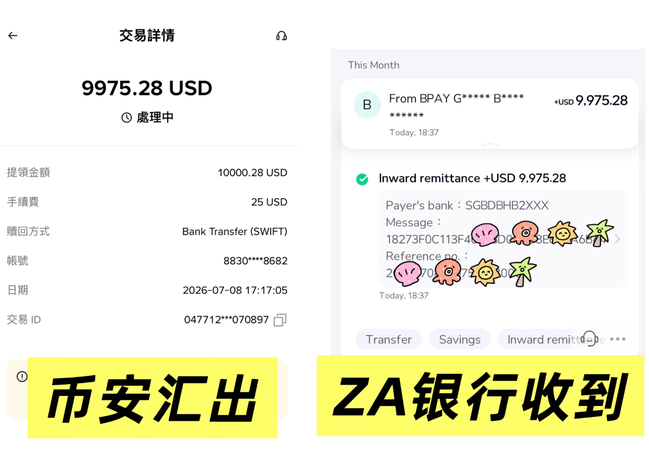 Binance 出金到香港 ZA Bank 实测