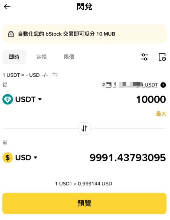 闪兑