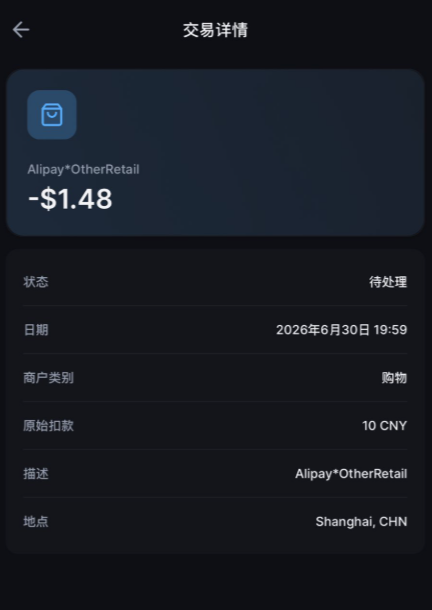 交易详情