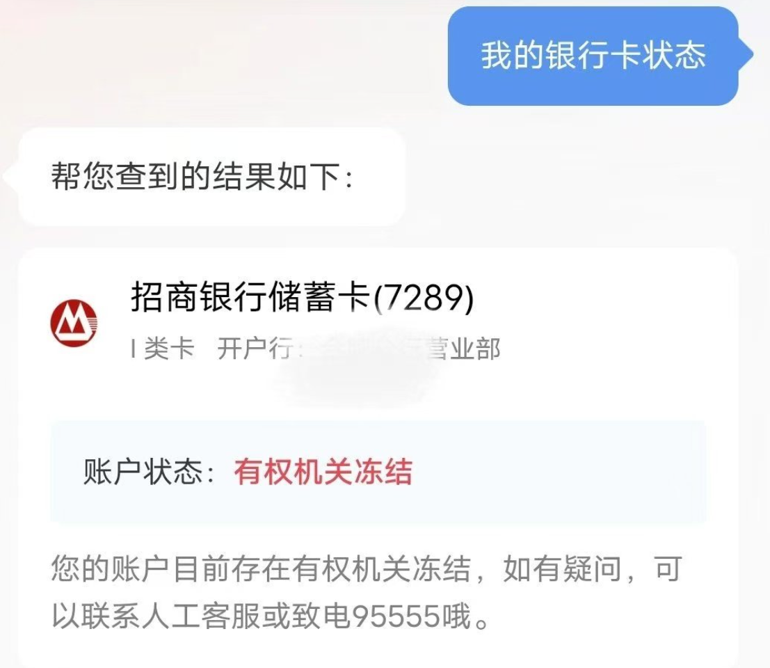 银行卡被冻结