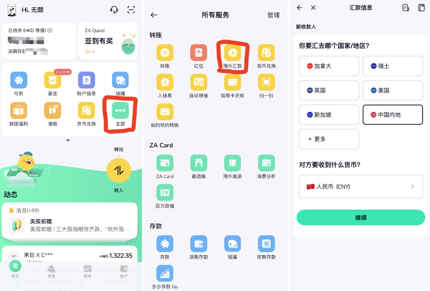 海外汇款