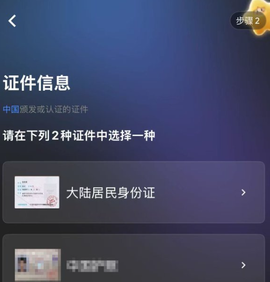 完成身份认证