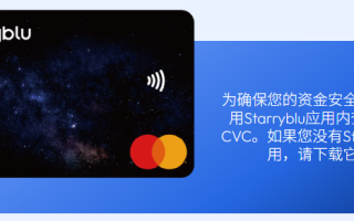 Starryblu 注册教程：Wise 替代方案，支持多币种账户、国际汇款与全球支付（2026 最新）