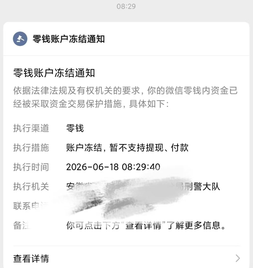 微信零钱被冻结