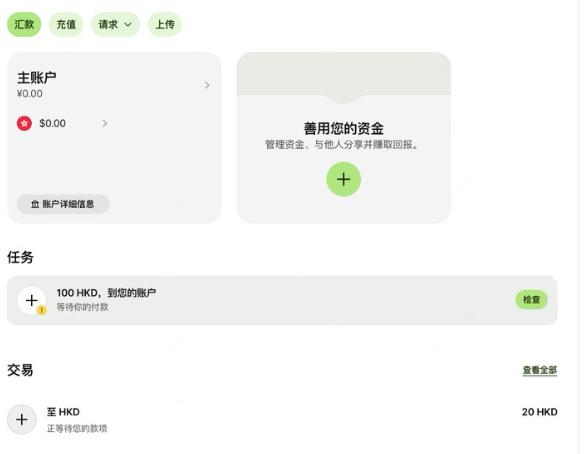 开户后先申请HKD收款账户详情