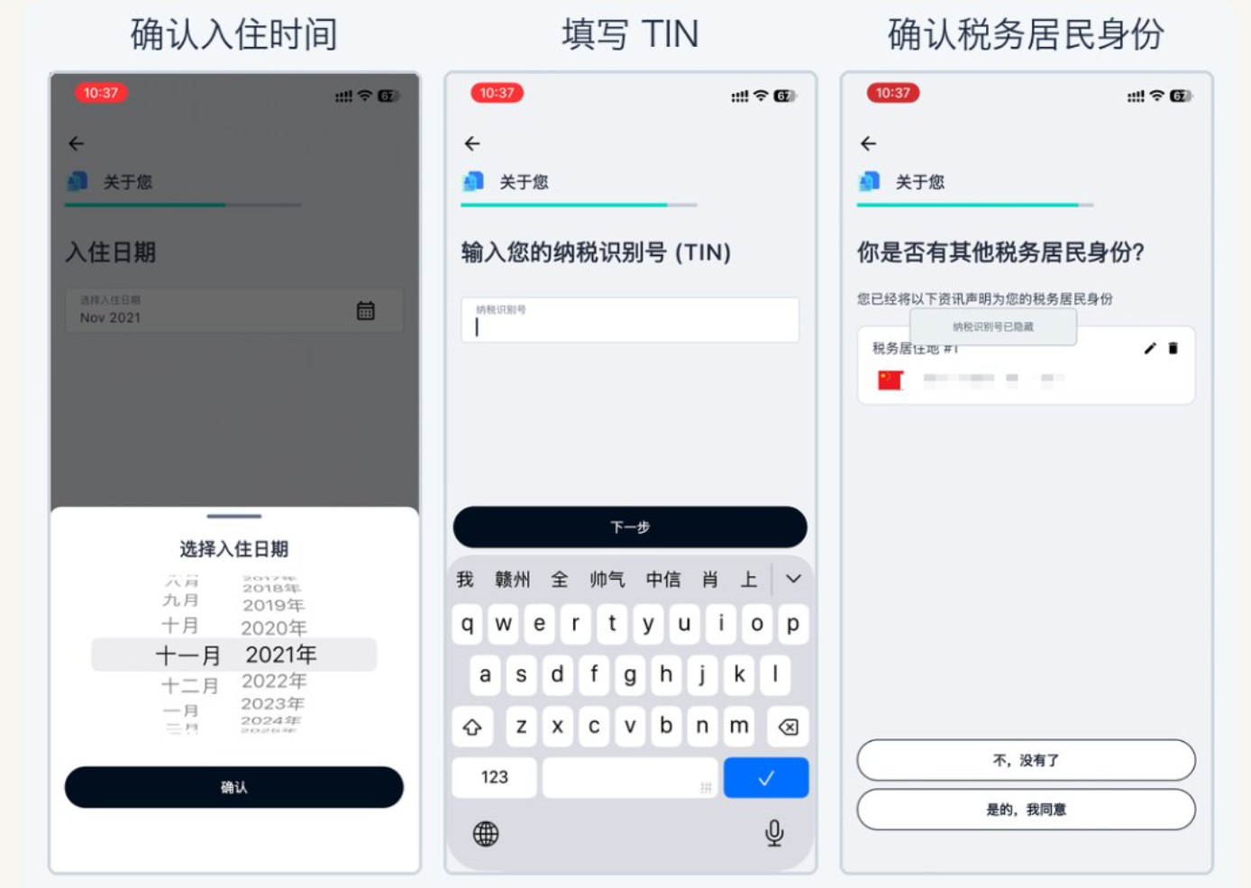 填写税务信息