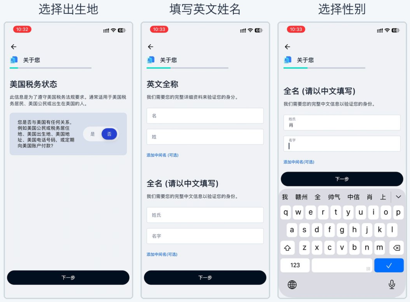 填写姓名、出生地和性别