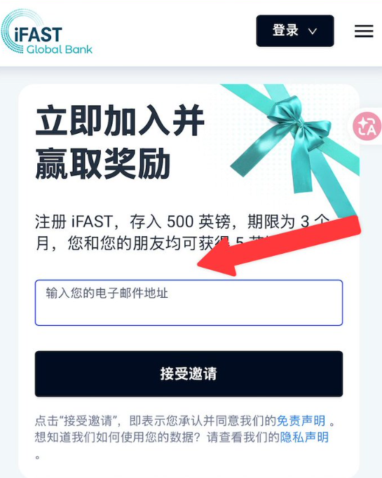 使用 iFAST 推荐链接进入开户页面