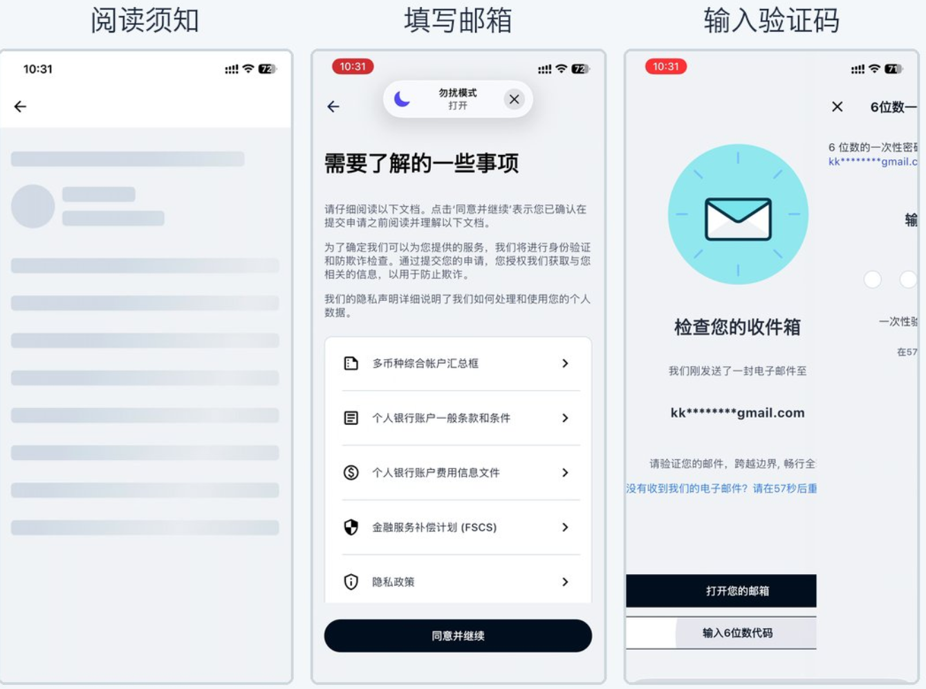 验证邮箱