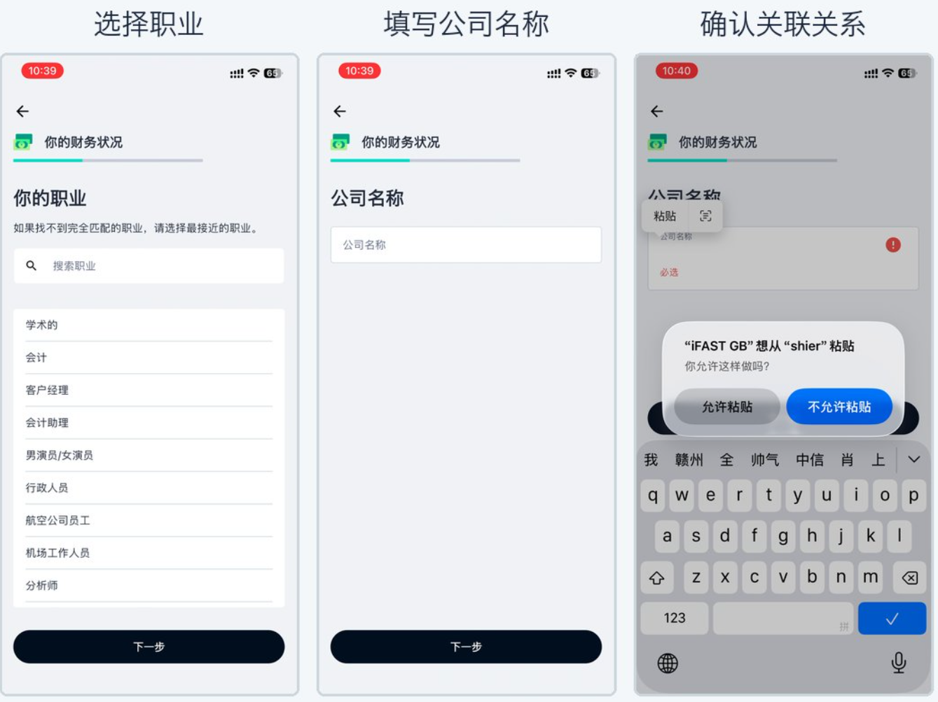 填写职业及公司资料
