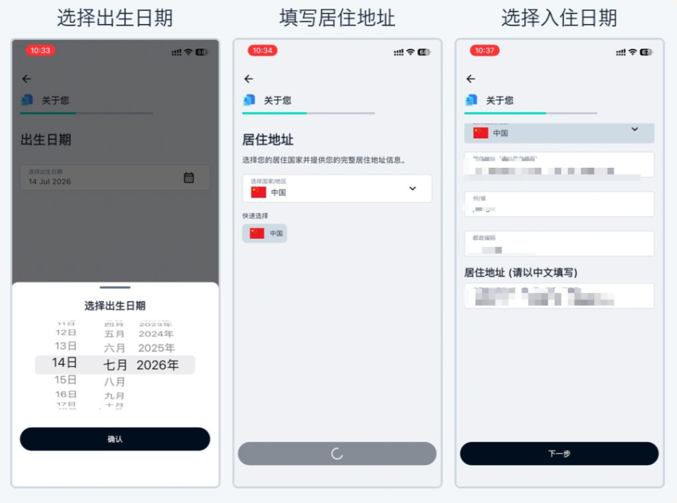 填写出生日期和居住地址