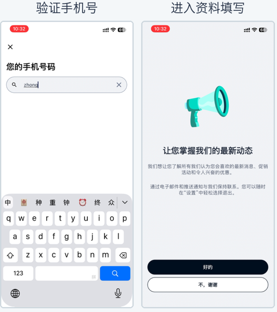 验证手机号